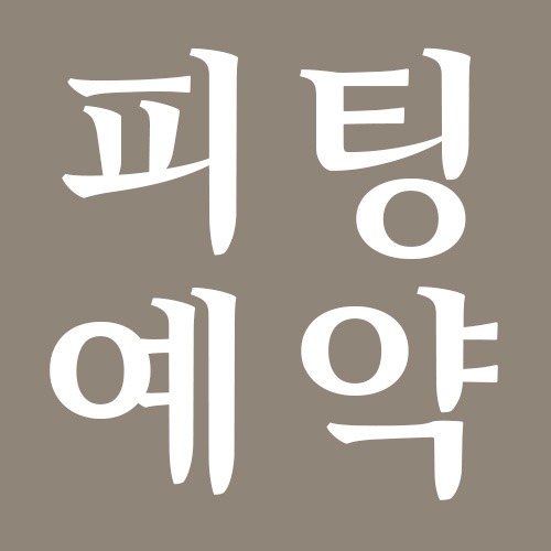 사락한복