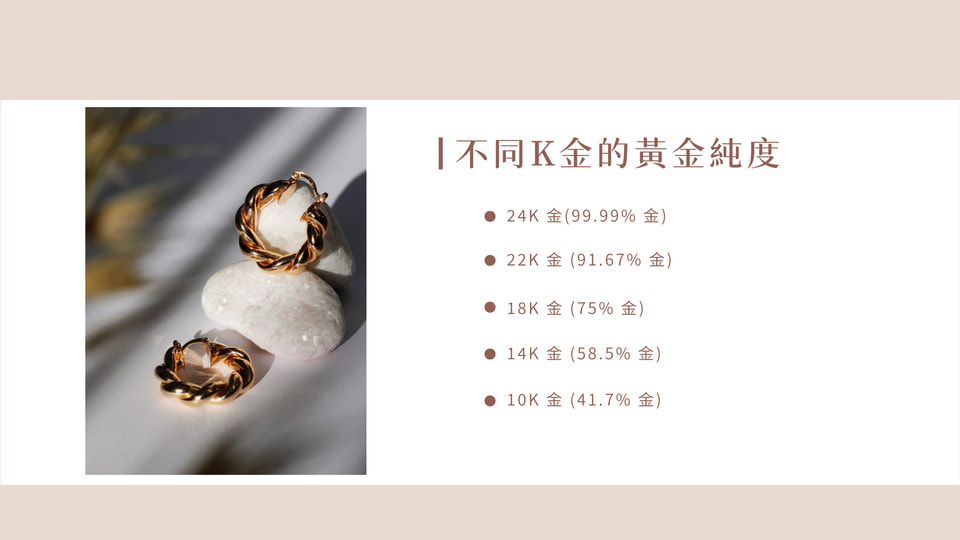 賣金飾怎麼算：黃金純度